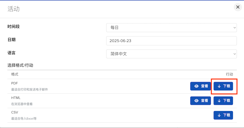 下载活动报表