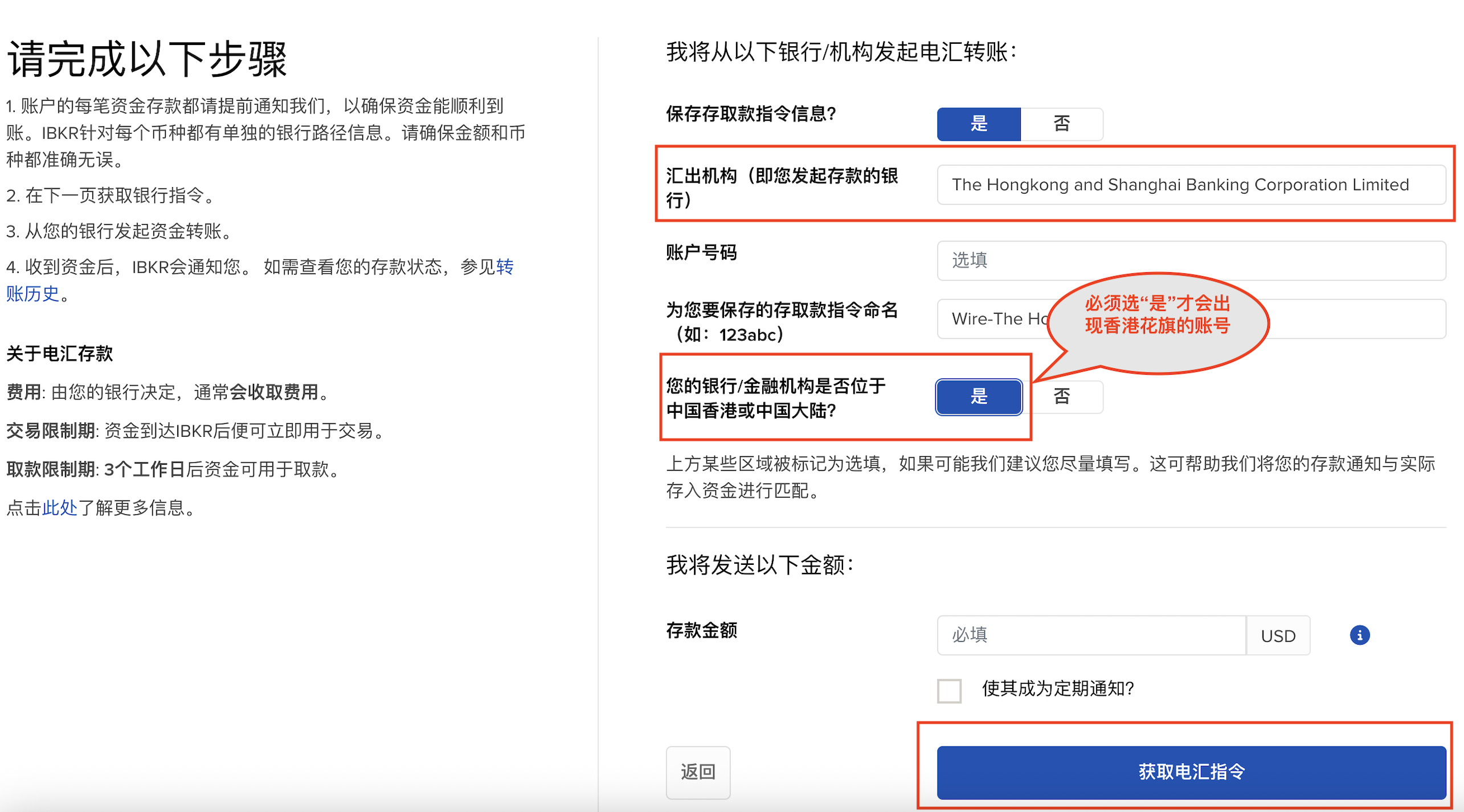 IBKR-获取电汇指令